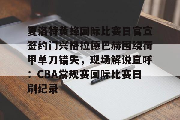 九游在线平台官网- 科尔安东尼集锦